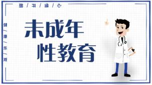 聊性问题聊崩了怎么办--公开课视频网课青少年性教育心理健康